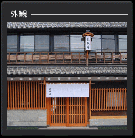 外観　武蔵屋