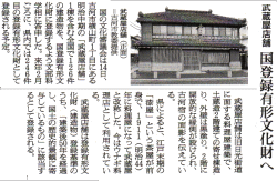 朝日新聞記事